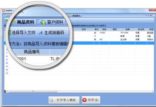 專業高效的服裝銷售管理工具 易特服裝銷售管理軟件 v6.6